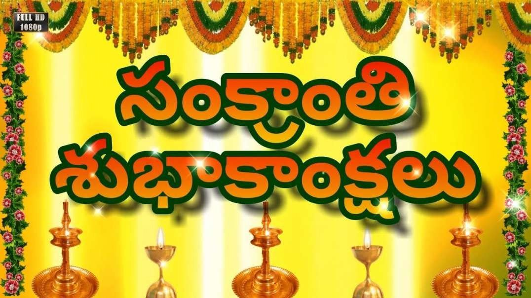 Happy Sankranti WhatsApp Status Videos Free Download in Telugu