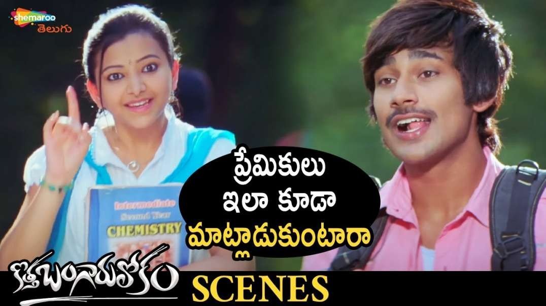 Telugu Love WhatsApp Status Video| Kotha Bangaru Lokam Movie Songs Status Video